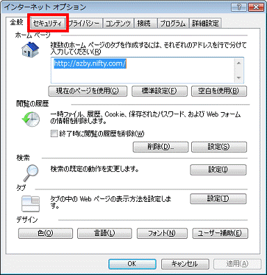 「セキュリティ」タブをクリック