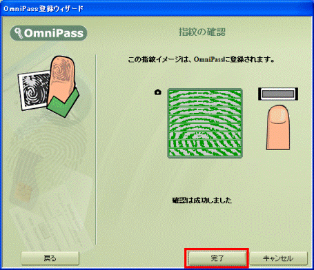 SUMO公式アカウント01様　確認用 FMV Q&A - [指紋認証] OmniPass に指紋を登録する方法を教えて