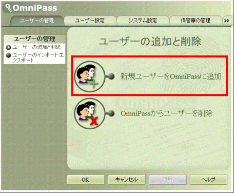 ユーザーの追加と削除