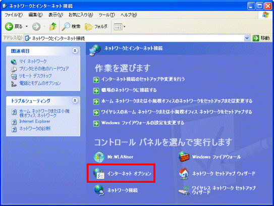 「インターネットオプション」をクリック