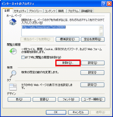 「削除」ボタンをクリック