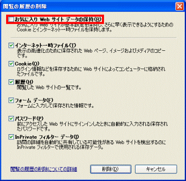 「お気に入りWEB サイトデータの保持」