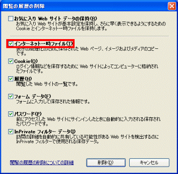 「インターネット一時ファイル」