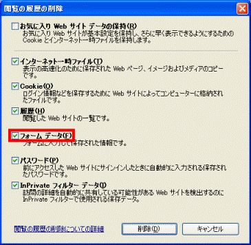 「フォームデータ」