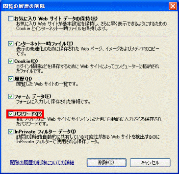 「パスワード」