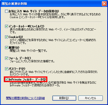 「InPrivate フィルターデータ」