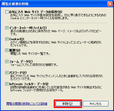 「削除」ボタンをクリック