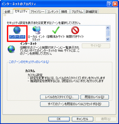 「インターネット」をクリック