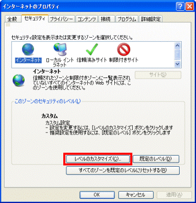 「レベルのカスタマイズ」をクリック
