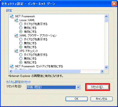 「リセット」ボタンをクリック
