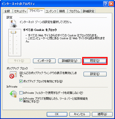 「既定」ボタンをクリック