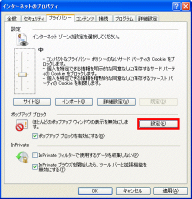 「設定」ボタンをクリック