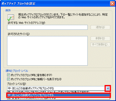 「中:ほとんどの自動ポップアップをブロックする」をクリック