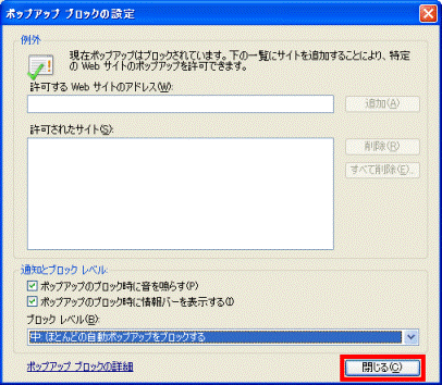 「閉じる」ボタンをクリック