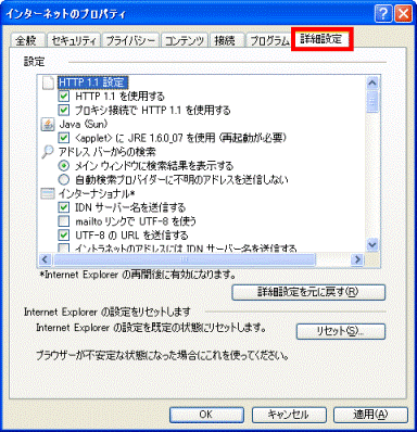 「詳細設定」タブをクリック