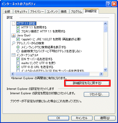 「詳細設定を元に戻す」ボタンをクリック