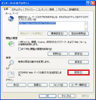 「設定」ボタンをクリック