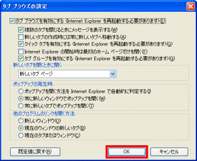 「OK」ボタンをクリック