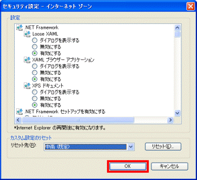 「OK」ボタンをクリック