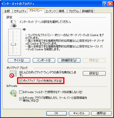 「ポップアップブロックを有効にする」にチェックが付いていることを確認