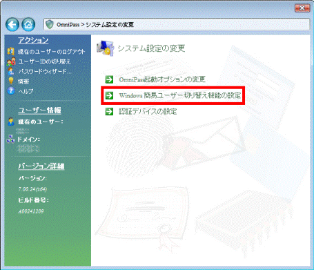 Windows簡易ユーザー切り替え機能の設定