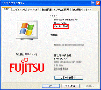 「システムのプロパティ」 - Windows XP Service Packなし