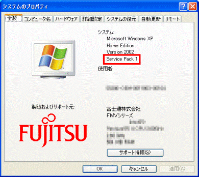 「システムのプロパティ」　-　Windows XP Service Pack 1