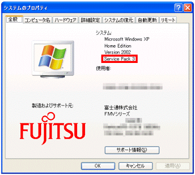  「システムのプロパティ」　-　Windows XP Service Pack 3 
