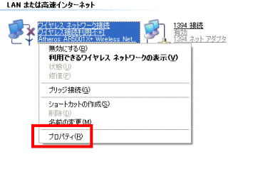 ワイヤレスネットワーク接続