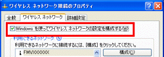 Windowsを使ってワイヤレスネットワークの設定を構成する