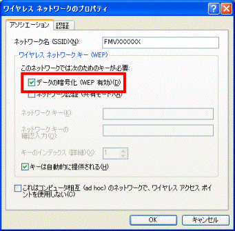 データの暗号化(WEP)