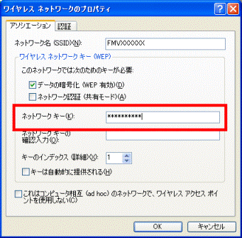 ネットワークキー