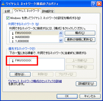 優先するネットワーク