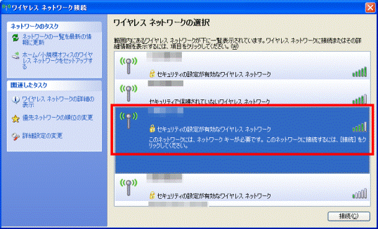 ワイヤレスネットワークの選択