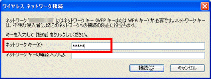 ネットワークキー