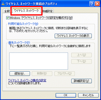 ワイヤレスネットワーク