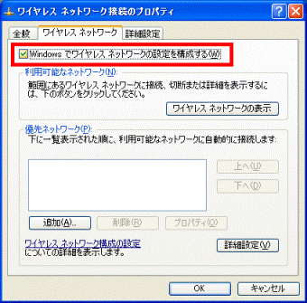 Windowsでワイヤレスネットワークの設定を構成する