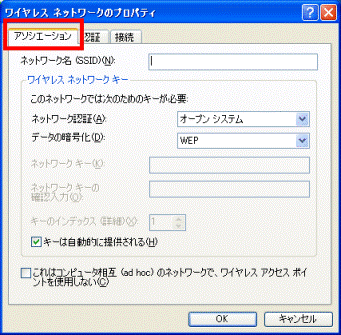アソシエーション