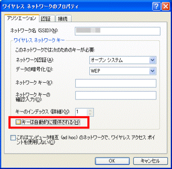 キーは自動的に提供される