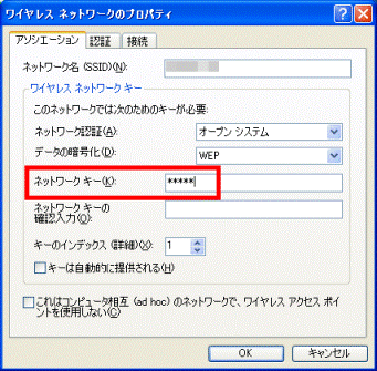 ネットワークキー