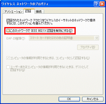 このネットワークでIEEE802.1X認証を有効にする
