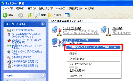 利用できるワイヤレスネットワークの表示