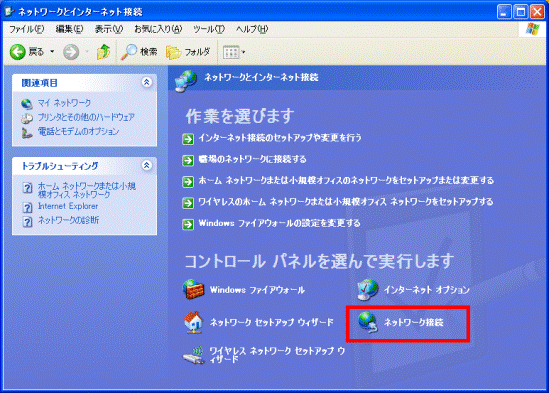 ネットワーク接続