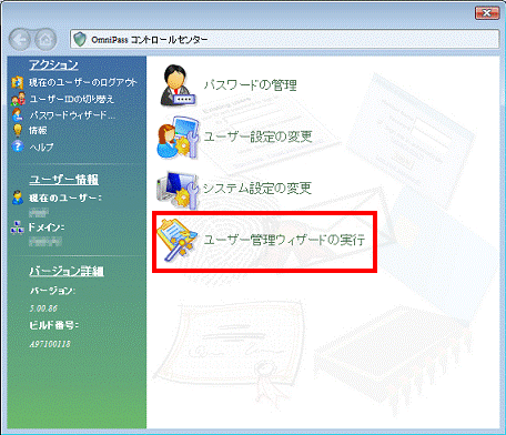 OmniPass コントロールセンター - ユーザー管理ウィザードの実行、または登録ウィザードの実行をクリック