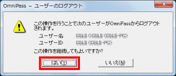 はいボタンをクリック