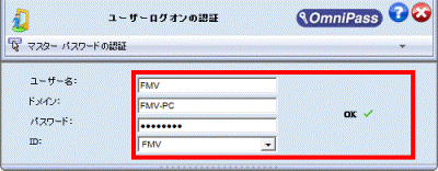 ユーザーログオンの認証_マスターパスワードの入力