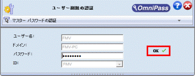 ユーザー削除の認証_ユーザーアカウントのパスワードを入力し「OK」ボタン