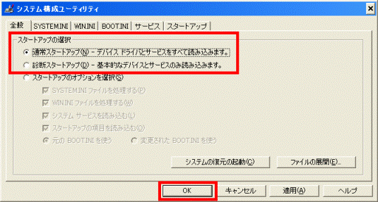 通常スタートアップ