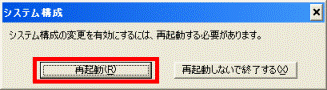 再起動