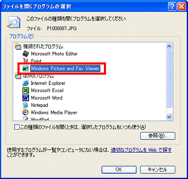 「Windows Picture and Fax Viewer」をクリックする